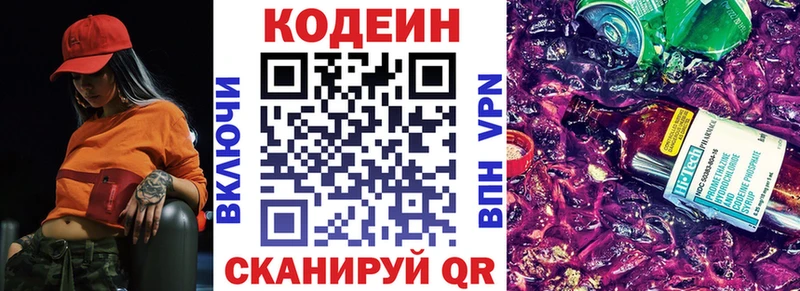 Codein напиток Lean (лин)  Курск 